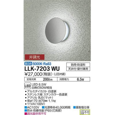 画像1: 大光電機(DAIKO) LLK-7203WU ウォールブラケット 非調光 昼白色 丸形間接光タイプ φ170タイプ 防雨・防湿形 ステンカラー