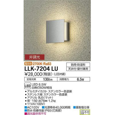 画像1: 大光電機(DAIKO) LLK-7204LU ウォールブラケット 非調光 電球色 角形間接光タイプ □150タイプ 防雨・防湿形 ステンカラー