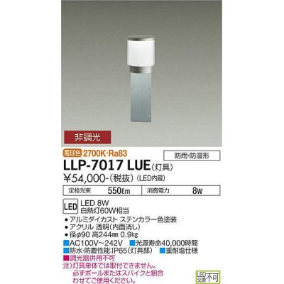 画像1: 大光電機(DAIKO) LLP-7017LUE アウトドアライト ポールライト 非調光 電球色 灯具本体 スタンダードボラード 防雨・防湿形 ステンカラー