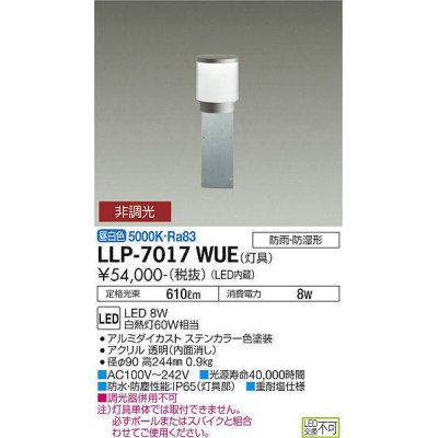 画像1: 大光電機(DAIKO) LLP-7017WUE アウトドアライト ポールライト 非調光 昼白色 灯具本体 スタンダードボラード 防雨・防湿形 ステンカラー