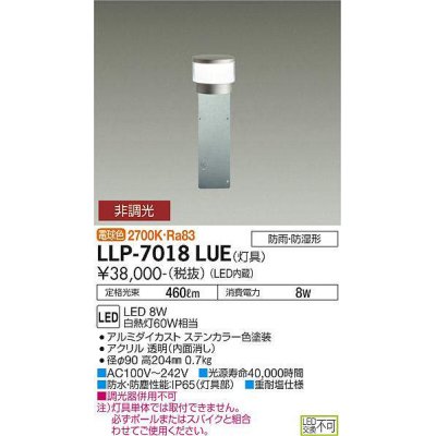 画像1: 大光電機(DAIKO) LLP-7018LUE アウトドアライト ポールライト 非調光 電球色 灯具本体 インジケーターボラード(薄型全般拡散) 防雨・防湿形 ステンカラー