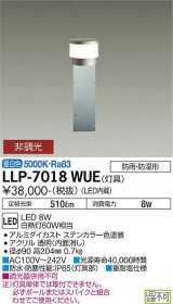 大光電機(DAIKO) LLP-7018WUE アウトドアライト ポールライト 非調光 昼白色 灯具本体 インジケーターボラード(薄型全般拡散) 防雨・防湿形 ステンカラー