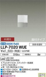 大光電機(DAIKO) LLP-7020WUE アウトドアライト スクエアポールライト 非調光 昼白色 ウエストン 直付型 防雨・防湿形 ステンカラー