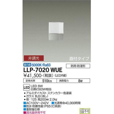 画像1: 大光電機(DAIKO) LLP-7020WUE アウトドアライト スクエアポールライト 非調光 昼白色 ウエストン 直付型 防雨・防湿形 ステンカラー