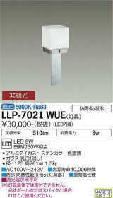 大光電機(DAIKO) LLP-7021WUE アウトドアライト スクエアポールライト 非調光 昼白色 灯具本体 角型ボラード 防雨・防湿形 ステンカラー