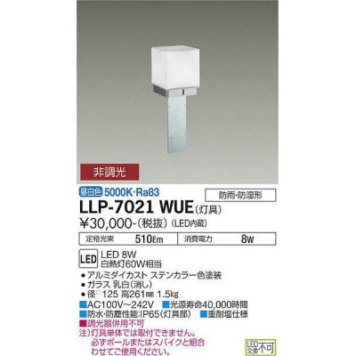 画像1: 大光電機(DAIKO) LLP-7021WUE アウトドアライト スクエアポールライト 非調光 昼白色 灯具本体 角型ボラード 防雨・防湿形 ステンカラー