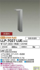 大光電機(DAIKO) LLP-7027LUE アウトドアライト フロアウォッシュポールライト ポール本体 非調光 電球色 L型下方配光 H=450タイプ 防雨・防湿形 ステンカラー