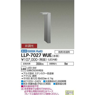 画像1: 大光電機(DAIKO) LLP-7027WUE アウトドアライト フロアウォッシュポールライト ポール本体 非調光 昼白色 L型下方配光 H=450タイプ 防雨・防湿形 ステンカラー