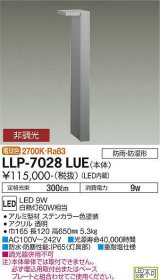 大光電機(DAIKO) LLP-7028LUE アウトドアライト フロアウォッシュポールライト ポール本体 非調光 電球色 L型下方配光 H=650タイプ 防雨・防湿形 ステンカラー