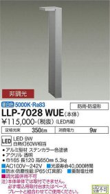 大光電機(DAIKO) LLP-7028WUE アウトドアライト フロアウォッシュポールライト ポール本体 非調光 昼白色 L型下方配光 H=650タイプ 防雨・防湿形 ステンカラー