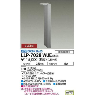 画像1: 大光電機(DAIKO) LLP-7028WUE アウトドアライト フロアウォッシュポールライト ポール本体 非調光 昼白色 L型下方配光 H=650タイプ 防雨・防湿形 ステンカラー