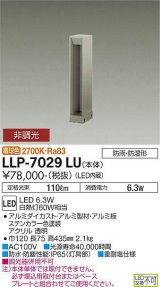 大光電機(DAIKO) LLP-7029LU アウトドアライト フロアウォッシュポールライト ポール本体 非調光 電球色 箱型片側配光 H=450タイプ 防雨・防湿形 ステンカラー