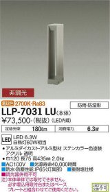 大光電機(DAIKO) LLP-7031LU アウトドアライト フロアウォッシュポールライト ポール本体 非調光 電球色 箱型両側配光 H=450タイプ 防雨・防湿形 ステンカラー