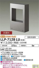 大光電機(DAIKO) LLP-7128LU アウトドアライト フロアウォッシュライト 非調光 電球色 灯具本体 箱型両側配光 防雨・防湿形 ステンカラー