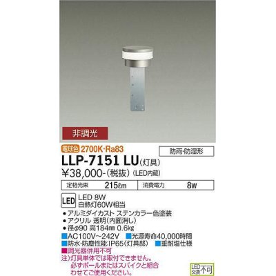 画像1: 大光電機(DAIKO) LLP-7151LU アウトドアライト ポールライト 非調光 電球色 灯具本体 スリットインジケーターボラード 超薄型全般拡散 防雨・防湿 ステンカラー