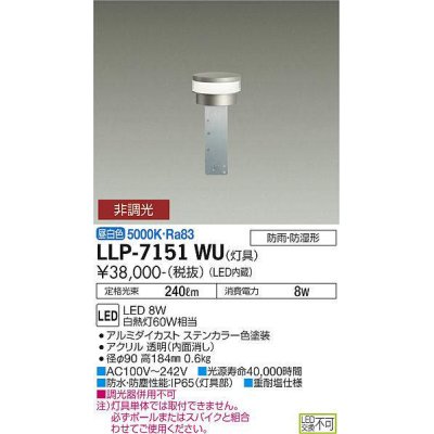 画像1: 大光電機(DAIKO) LLP-7151WU アウトドアライト ポールライト 非調光 昼白色 灯具本体 スリットインジケーターボラード 超薄型全般拡散 防雨・防湿 ステンカラー