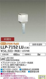 大光電機(DAIKO) LLP-7152LU アウトドアライト ポールライト 非調光 電球色 灯具本体 角型スタンダードボラード 全般拡散 防雨・防湿形 ステンカラー