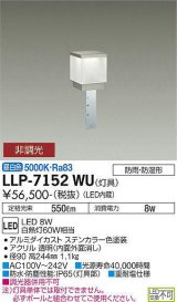 大光電機(DAIKO) LLP-7152WU アウトドアライト ポールライト 非調光 昼白色 灯具本体 角型スタンダードボラード 全般拡散 防雨・防湿形 ステンカラー