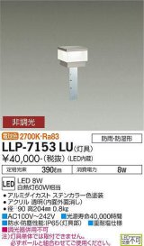 大光電機(DAIKO) LLP-7153LU アウトドアライト ポールライト 非調光 電球色 灯具本体 角型インジケーターボラード 薄型全般拡散 防雨・防湿形 ステンカラー