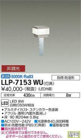 大光電機(DAIKO) LLP-7153WU アウトドアライト ポールライト 非調光 昼白色 灯具本体 角型インジケーターボラード 薄型全般拡散 防雨・防湿形 ステンカラー