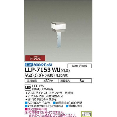 画像1: 大光電機(DAIKO) LLP-7153WU アウトドアライト ポールライト 非調光 昼白色 灯具本体 角型インジケーターボラード 薄型全般拡散 防雨・防湿形 ステンカラー