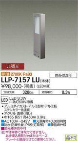 大光電機(DAIKO) LLP-7157LU アウトドアライト フットウォッシュポールライト 非調光 電球色 ボラード本体 箱型片側配光 H=450タイプ 防雨・防湿形 ステンカラー