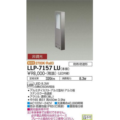 画像1: 大光電機(DAIKO) LLP-7157LU アウトドアライト フットウォッシュポールライト 非調光 電球色 ボラード本体 箱型片側配光 H=450タイプ 防雨・防湿形 ステンカラー