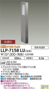 大光電機(DAIKO) LLP-7158LU アウトドアライト フットウォッシュポールライト 非調光 電球色 ボラード本体 箱型片側配光 H=650タイプ 防雨・防湿形 ステンカラー