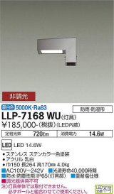 大光電機(DAIKO) LLP-7168WU アウトドアライト エリアポールライト 非調光 昼白色 灯具本体 L字型ヘッド下方配 防雨・防湿形 ステンカラー