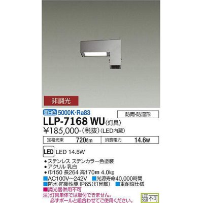 画像1: 大光電機(DAIKO) LLP-7168WU アウトドアライト エリアポールライト 非調光 昼白色 灯具本体 L字型ヘッド下方配 防雨・防湿形 ステンカラー