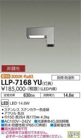 大光電機(DAIKO) LLP-7168YU アウトドアライト エリアポールライト 非調光 電球色 灯具本体 L字型ヘッド下方配 防雨・防湿形 ステンカラー