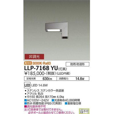 画像1: 大光電機(DAIKO) LLP-7168YU アウトドアライト エリアポールライト 非調光 電球色 灯具本体 L字型ヘッド下方配 防雨・防湿形 ステンカラー