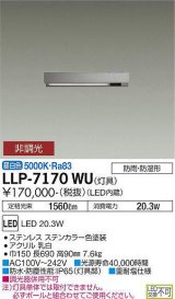 大光電機(DAIKO) LLP-7170WU アウトドアライト エリアポールライト 非調光 昼白色 灯具本体 スリムラインポール 1灯用 防雨・防湿形 ステンカラー