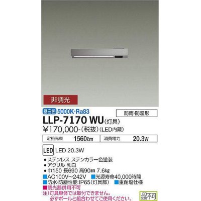 画像1: 大光電機(DAIKO) LLP-7170WU アウトドアライト エリアポールライト 非調光 昼白色 灯具本体 スリムラインポール 1灯用 防雨・防湿形 ステンカラー