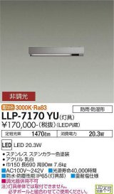 大光電機(DAIKO) LLP-7170YU アウトドアライト エリアポールライト 非調光 電球色 灯具本体 スリムラインポール 1灯用 防雨・防湿形 ステンカラー