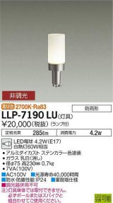 大光電機(DAIKO) LLP-7190LU アウトドアライト ポールライト 非調光 電球色 灯具本体 スタンダードボラード(全般拡散) 防雨形 ランプ付 ステンカラー