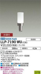 大光電機(DAIKO) LLP-7190WU アウトドアライト ポールライト 非調光 昼白色 灯具本体 スタンダードボラード(全般拡散) 防雨形 ランプ付 ステンカラー