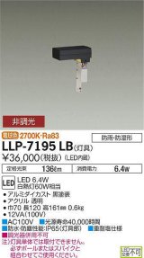 大光電機(DAIKO) LLP-7195LB アウトドアライト フロアウォッシュポールライト 非調光 電球色 灯具本体 L型下方配光 防雨・防湿形 黒