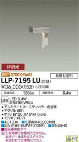 大光電機(DAIKO) LLP-7195LU アウトドアライト フロアウォッシュポールライト 非調光 電球色 灯具本体 L型下方配光 防雨・防湿形 ステンカラー