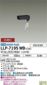 大光電機(DAIKO) LLP-7195WB アウトドアライト フロアウォッシュポールライト 非調光 昼白色 灯具本体 L型下方配光 防雨・防湿形 黒