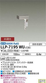 大光電機(DAIKO) LLP-7195WU アウトドアライト フロアウォッシュポールライト 非調光 昼白色 灯具本体 L型下方配光 防雨・防湿形 ステンカラー