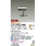 大光電機(DAIKO) LLS-7000LUME スポットライト 非調光 電球色 ビーム角14度 フランジタイプ 防雨・防湿形 ステンカラー