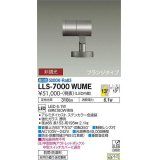 大光電機(DAIKO) LLS-7000WUME スポットライト 非調光 昼白色 ビーム角14度 フランジタイプ 防雨・防湿形 ステンカラー