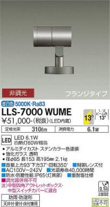 大光電機(DAIKO) LLS-7000WUME スポットライト 非調光 昼白色 ビーム角14度 フランジタイプ 防雨・防湿形 ステンカラー