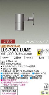 大光電機(DAIKO) LLS-7001LUME スポットライト 非調光 電球色 ビーム角14度 フランジレスタイプ 防雨・防湿形 ステンカラー