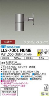 大光電機(DAIKO) LLS-7001NUME スポットライト 非調光 白色 ビーム角14度 フランジレスタイプ 防雨・防湿形 ステンカラー