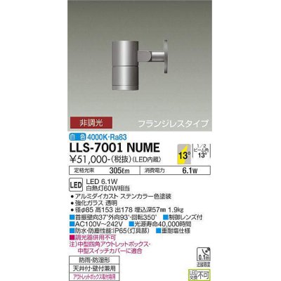 画像1: 大光電機(DAIKO) LLS-7001NUME スポットライト 非調光 白色 ビーム角14度 フランジレスタイプ 防雨・防湿形 ステンカラー