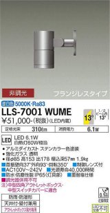 大光電機(DAIKO) LLS-7001WUME スポットライト 非調光 昼白色 ビーム角14度 フランジレスタイプ 防雨・防湿形 ステンカラー