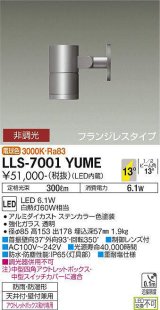 大光電機(DAIKO) LLS-7001YUME スポットライト 非調光 電球色 ビーム角14度 フランジレスタイプ 防雨・防湿形 ステンカラー