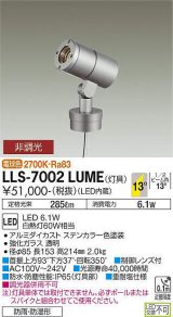 大光電機(DAIKO) LLS-7002LUME スポットライト 非調光 電球色 灯具本体 ビーム角14度 防雨・防湿形 ステンカラー